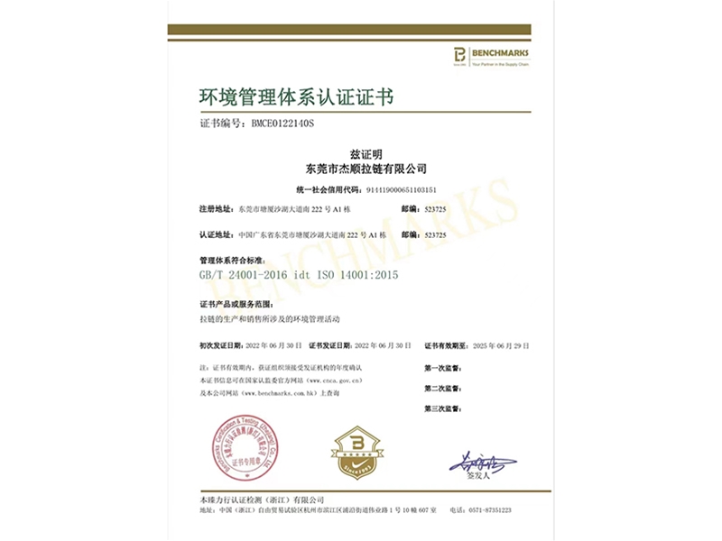 環(huán)境管理體系認(rèn)證證書