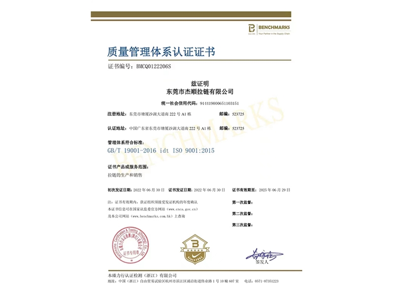 質(zhì)量管理體系認(rèn)證證書