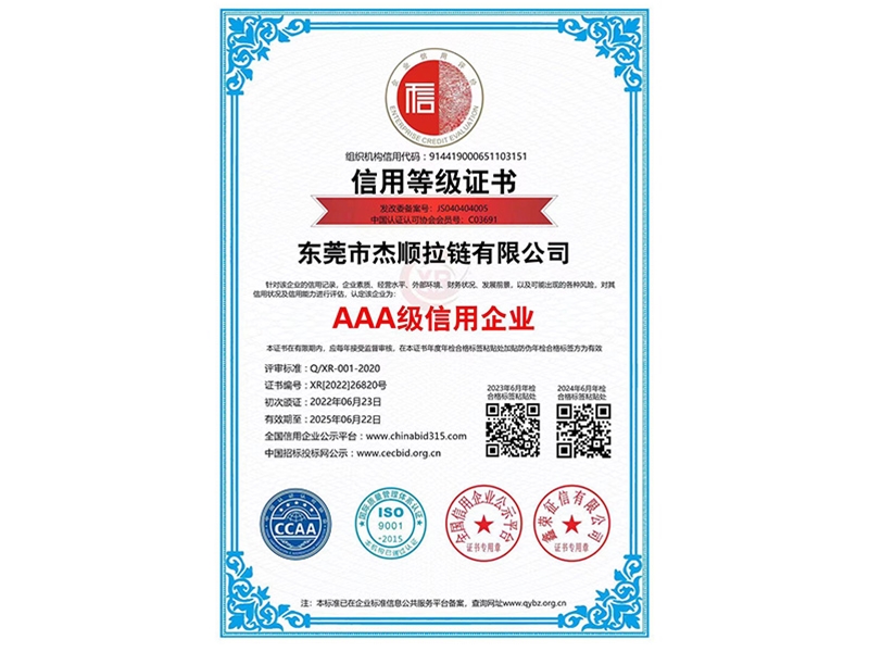 信用等級(jí)證書